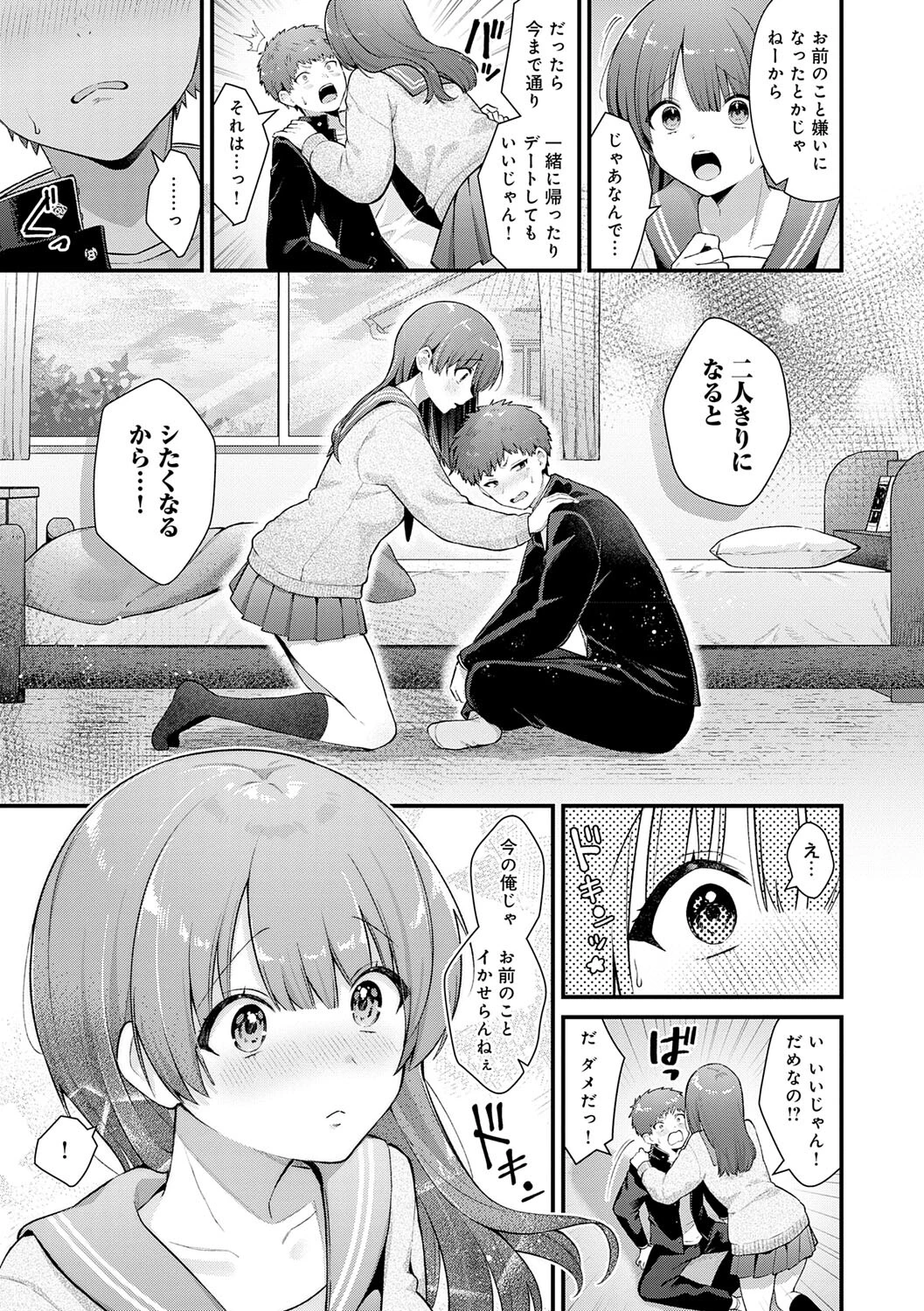 ゆあぴゅあ【デジタル特装版】 17ページ