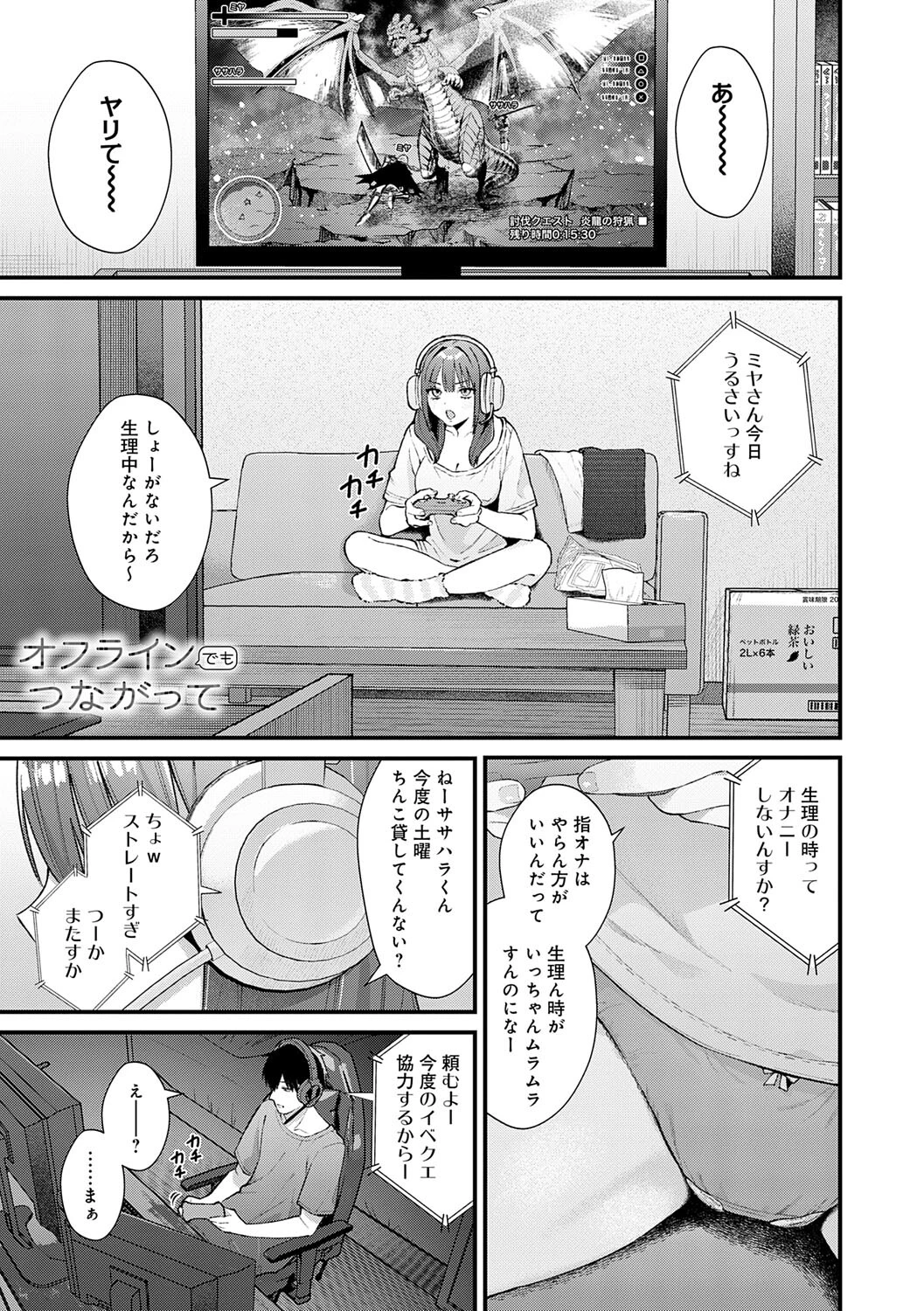 ゆあぴゅあ【デジタル特装版】 19ページ