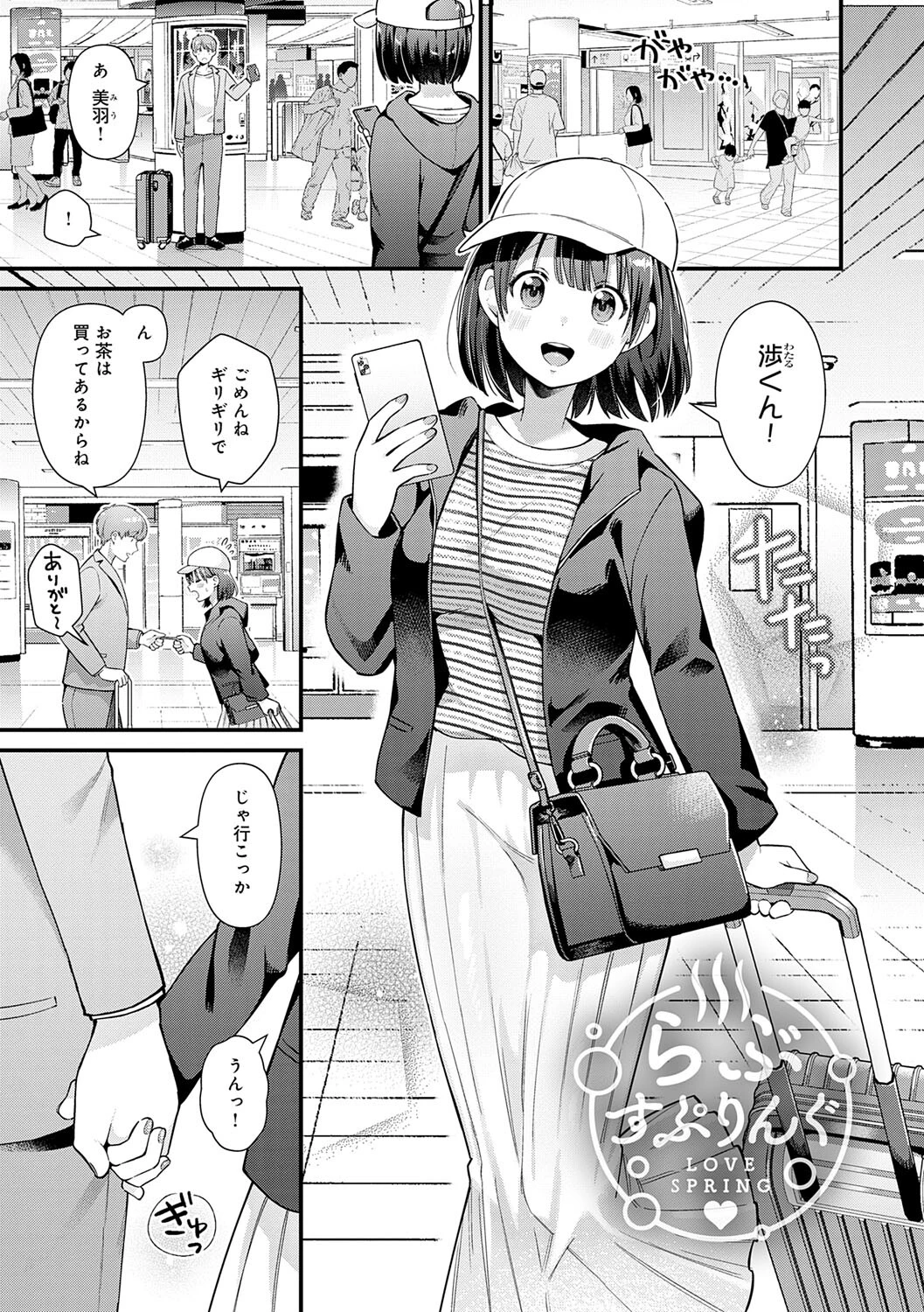 ゆあぴゅあ【デジタル特装版】 25ページ