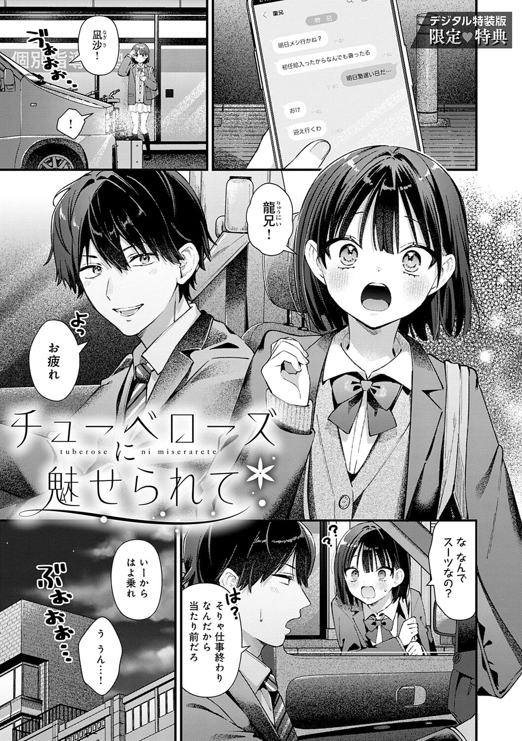 ゆあぴゅあ【デジタル特装版】 30ページ