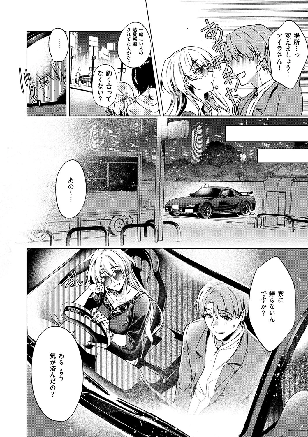 濡れる、溺れる、それは恋。【デジタル特装版】 6ページ