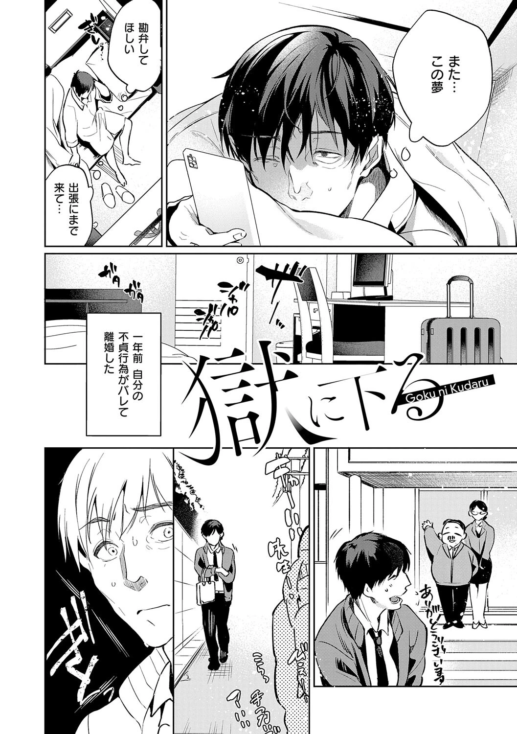 濡れる、溺れる、それは恋。【デジタル特装版】 28ページ