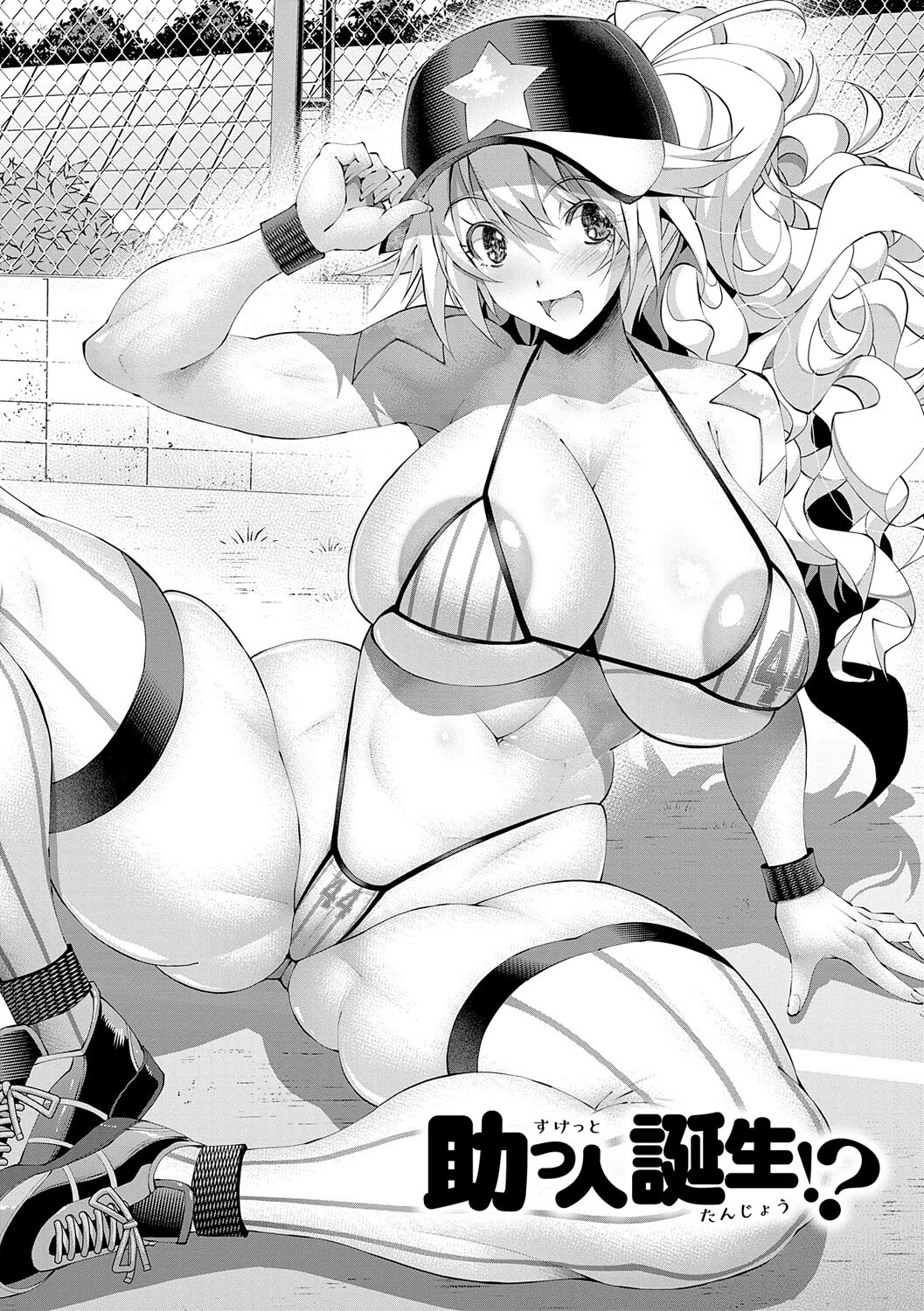 助っ人発情！！【電子版限定特典付き】【FANZA限定特典付き】 21ページ