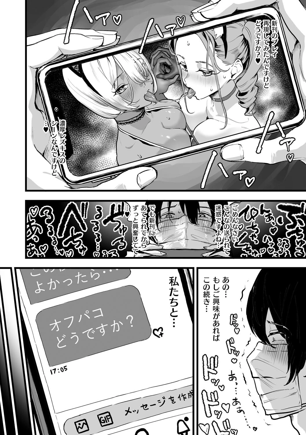 乳柔らかめ、キス多めで。 18ページ