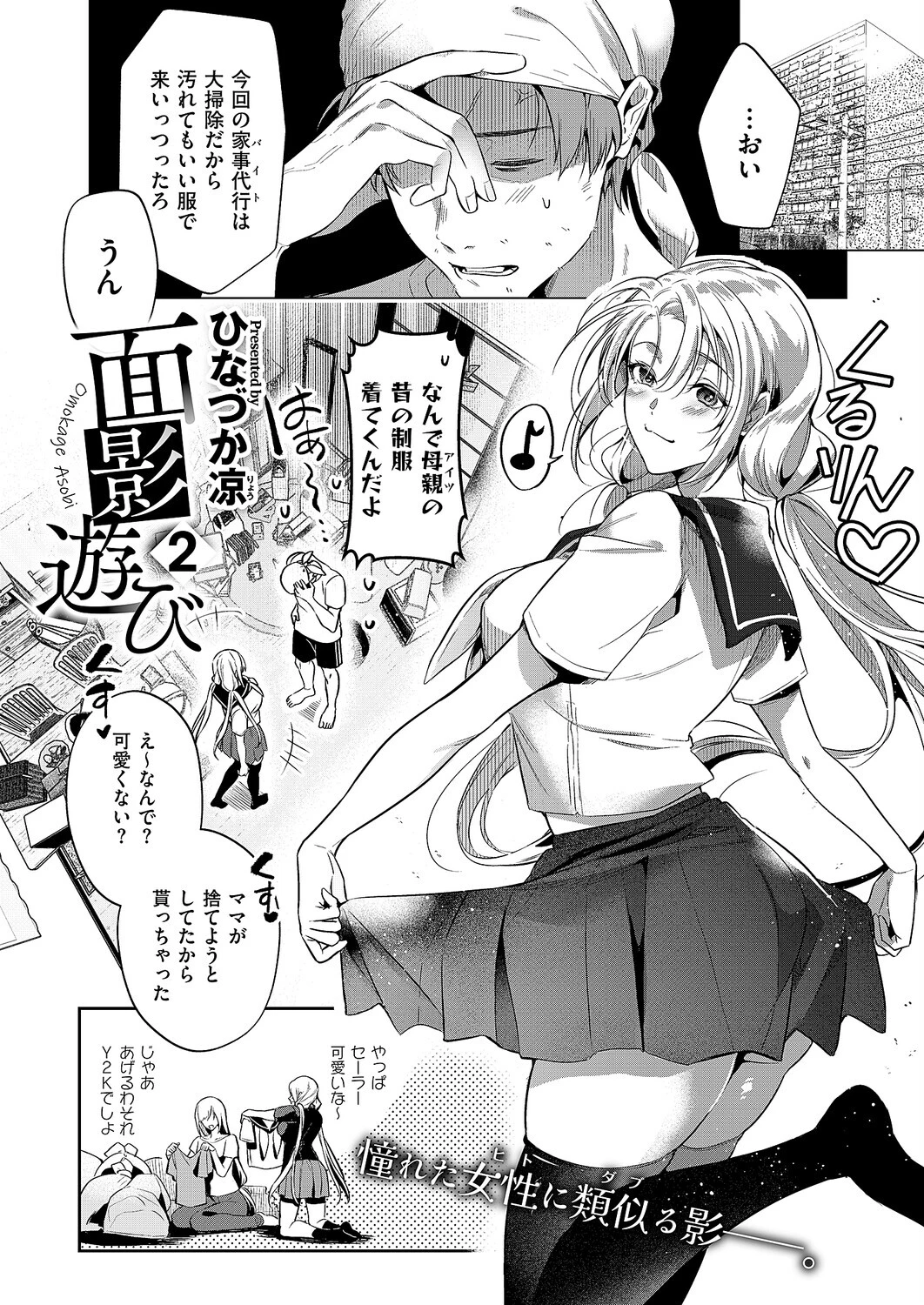 面影遊び2 エロ漫画 無料