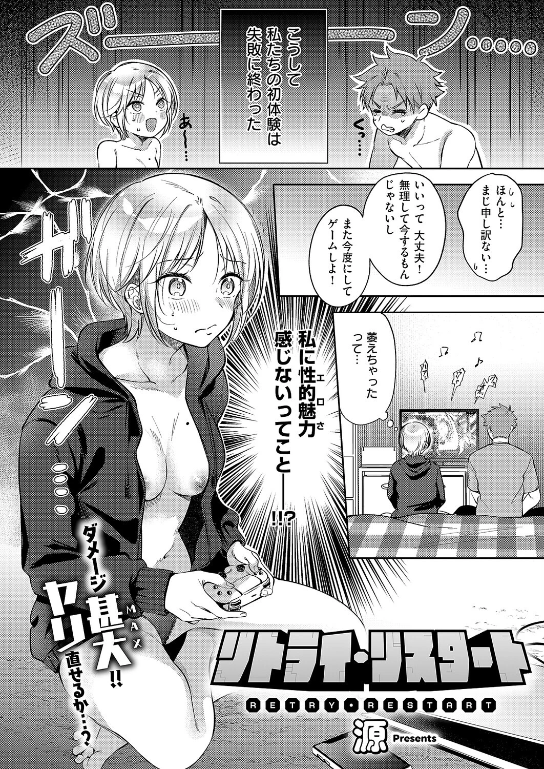 リトライ・リスタート 2ページ