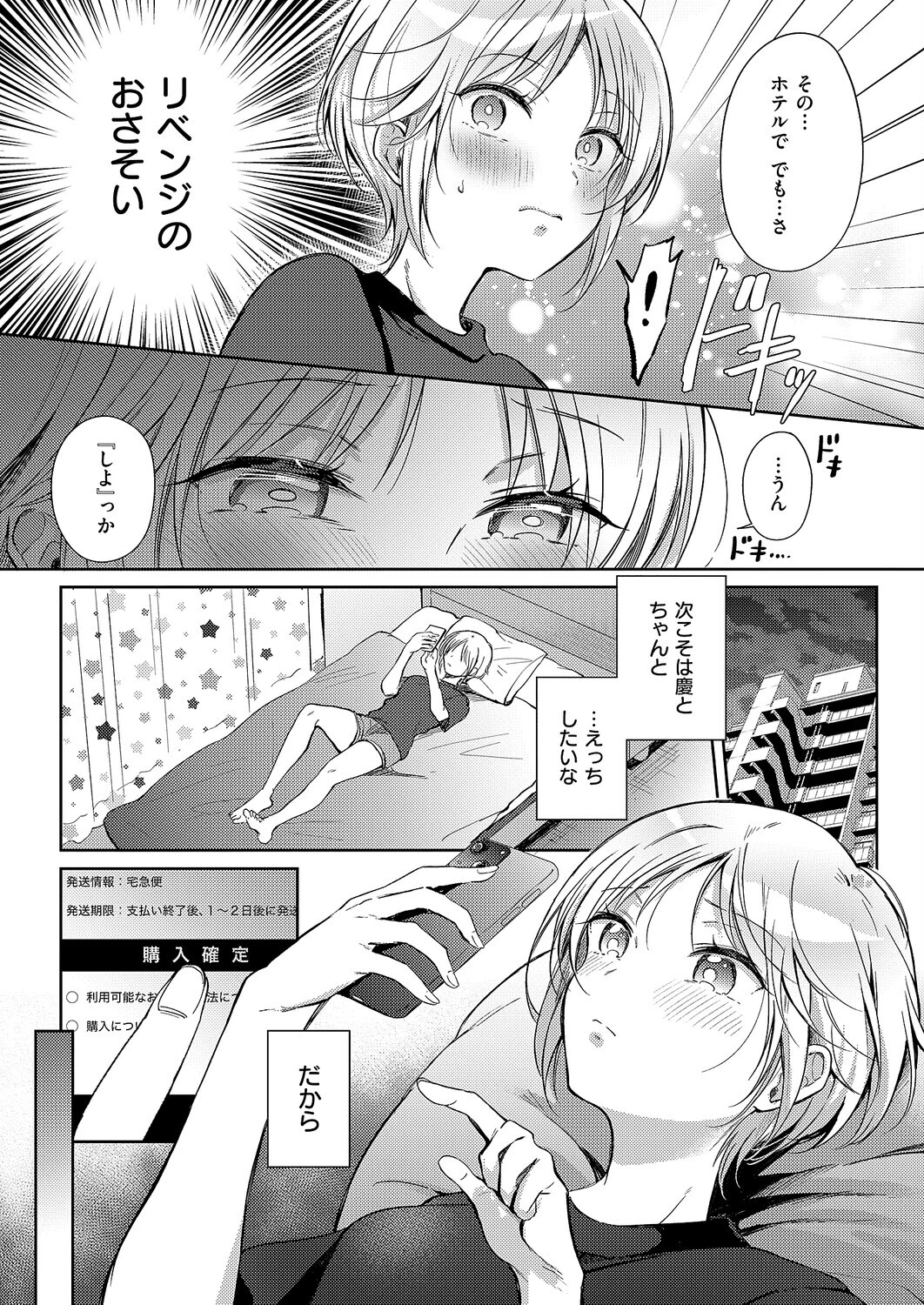 リトライ・リスタート 5ページ