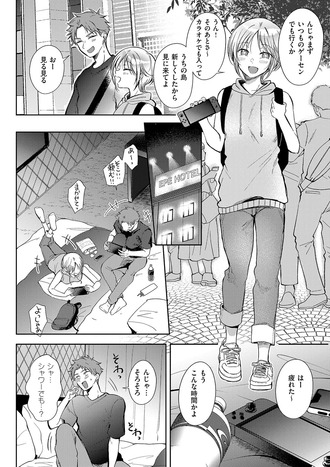 リトライ・リスタート 6ページ