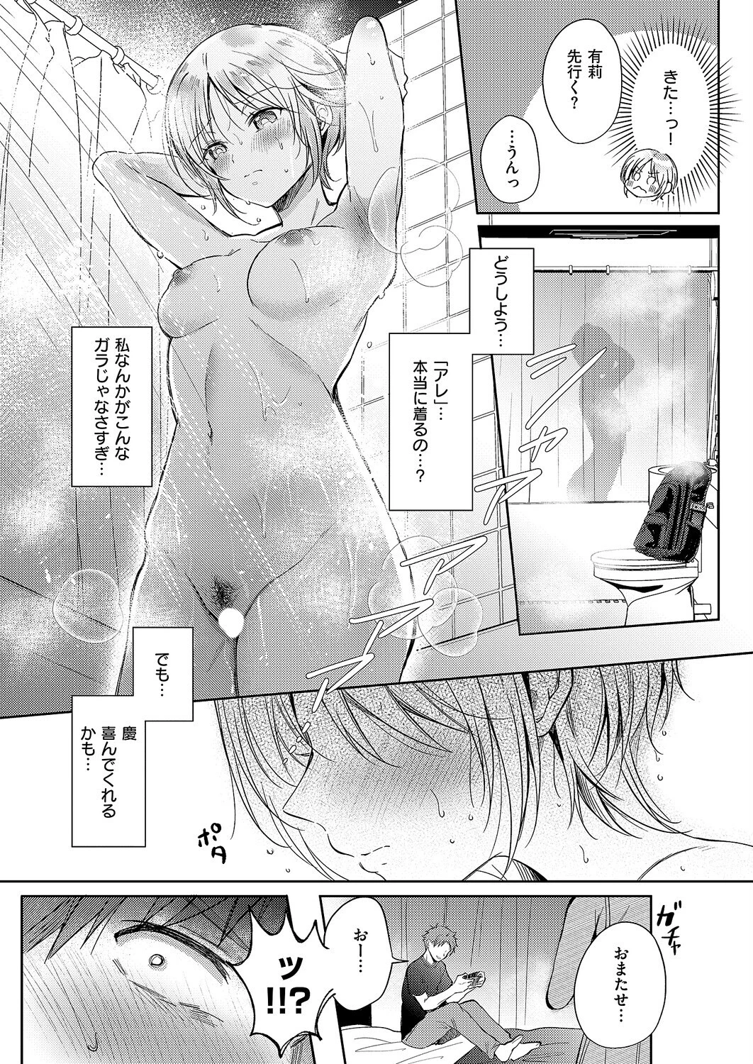 リトライ・リスタート 7ページ