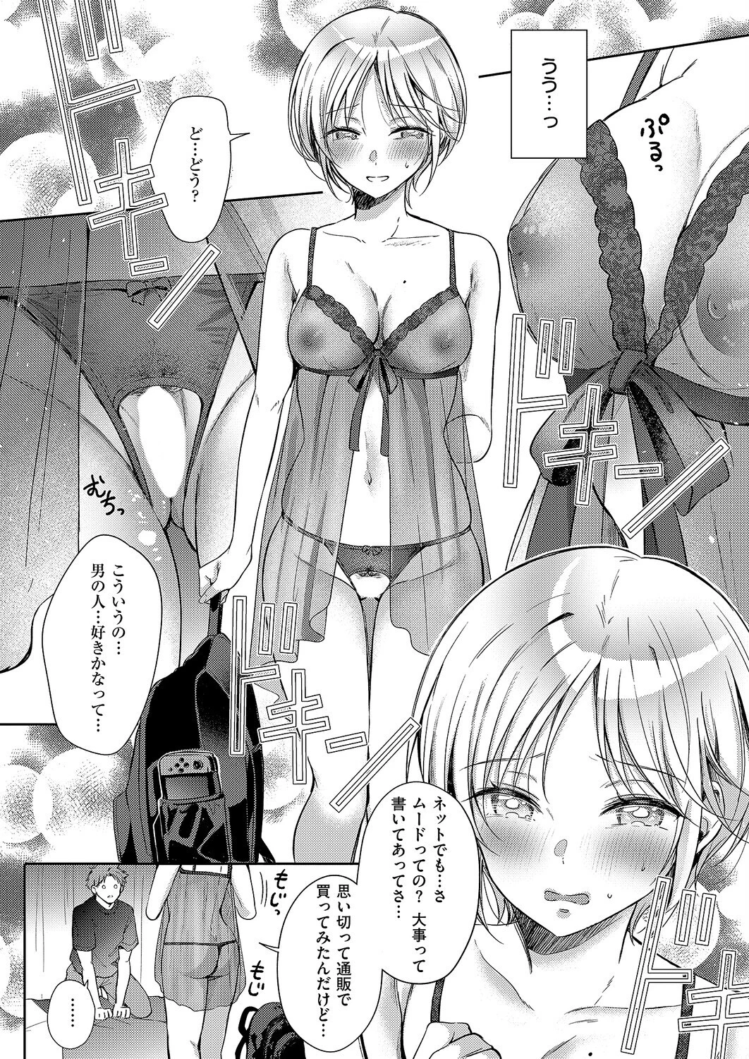 リトライ・リスタート 8ページ