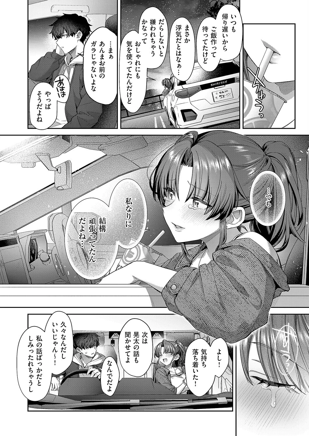 秘恋アクセル 4ページ