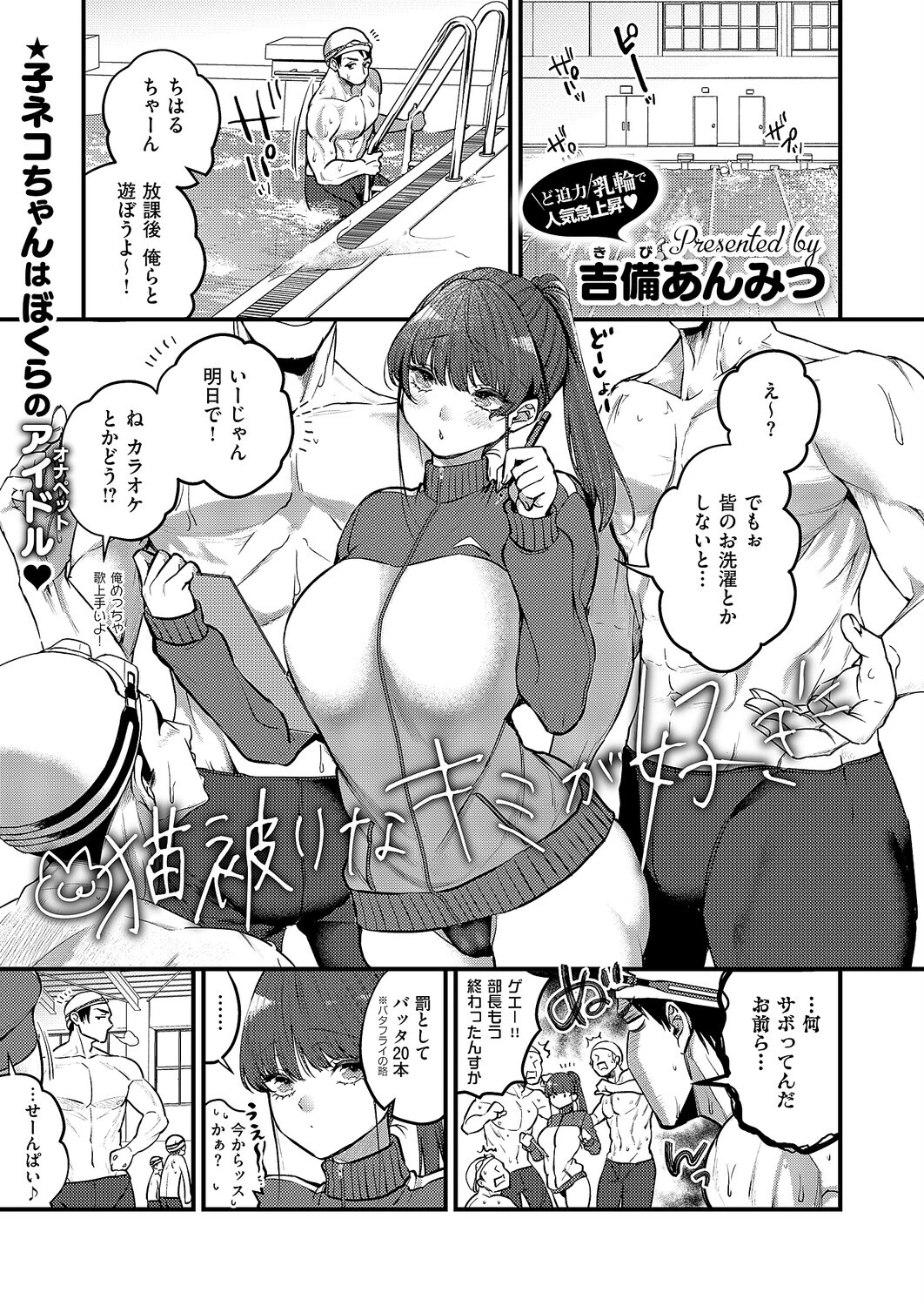 猫被りなキミが好き エロ漫画 無料