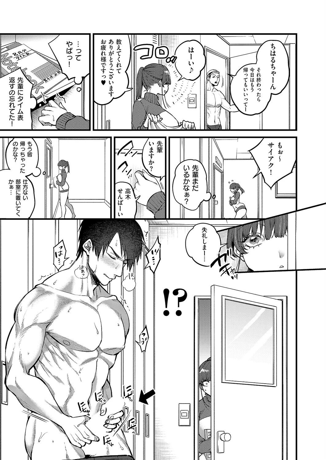 猫被りなキミが好き 5ページ