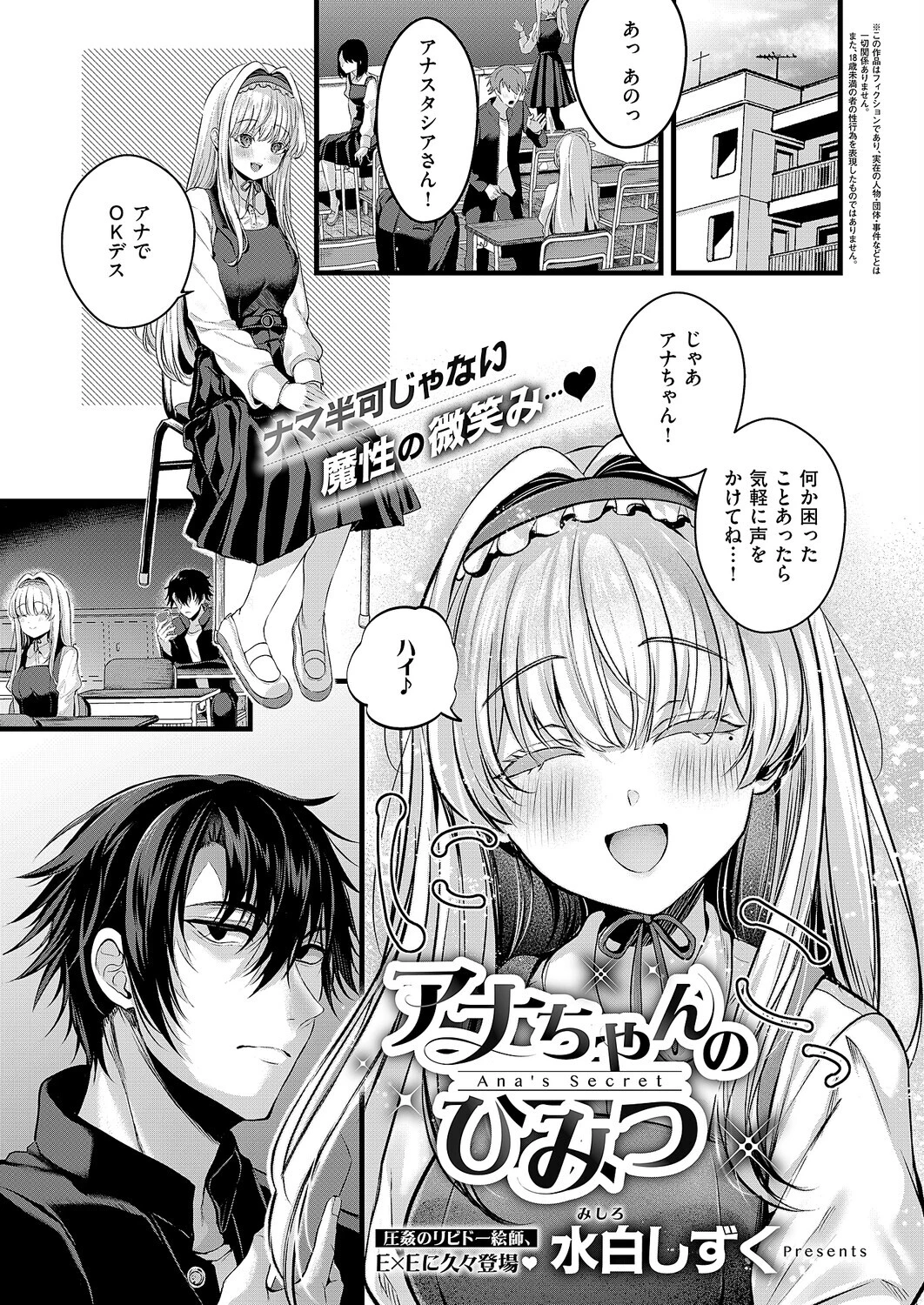 アナちゃんのひみつ 水白しずく