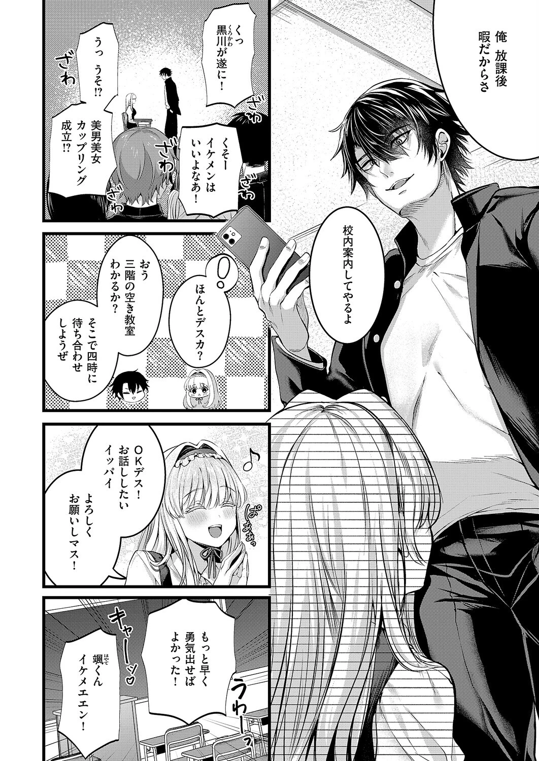 アナちゃんのひみつ 4ページ