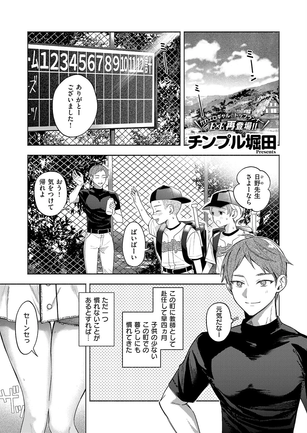 ナツの空は恋模様（単話） エロ漫画 無料