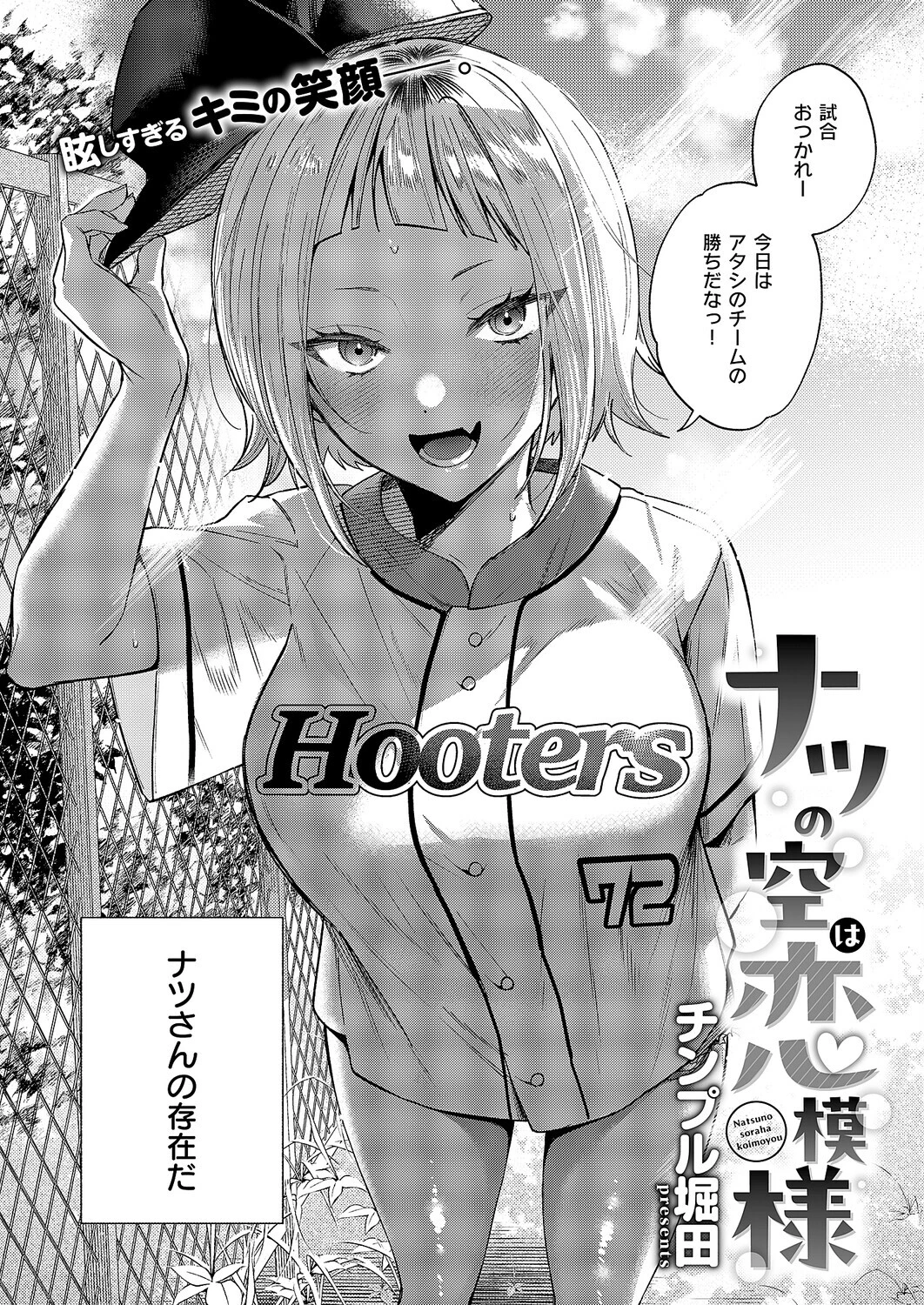 ナツの空は恋模様（単話） 2ページ