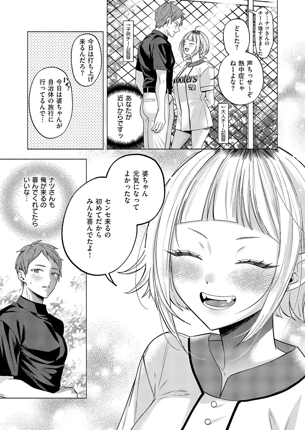 ナツの空は恋模様（単話） 3ページ