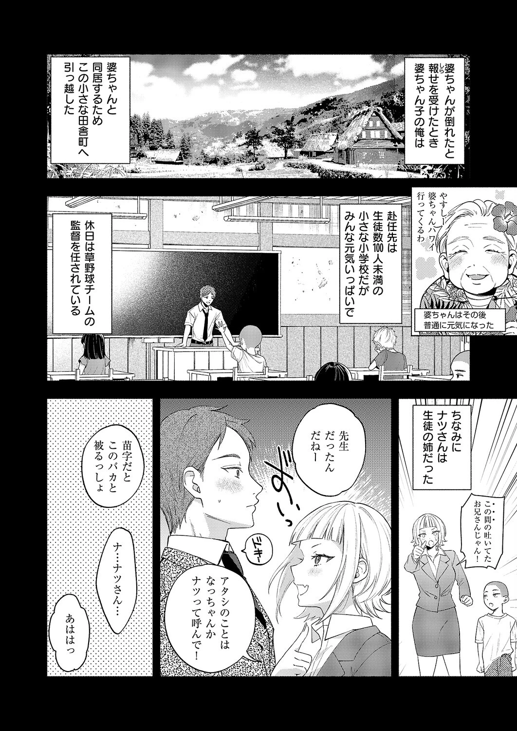 ナツの空は恋模様（単話） 4ページ