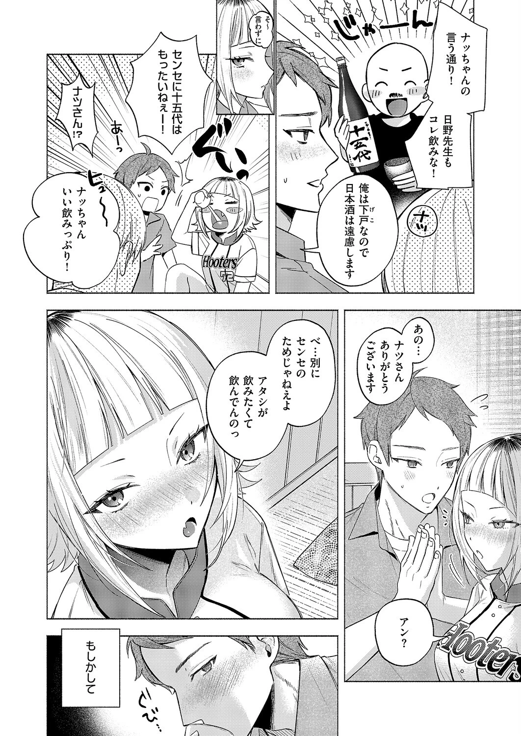 ナツの空は恋模様（単話） 6ページ