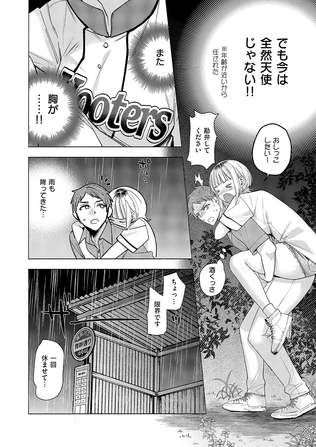 ナツの空は恋模様（単話） 8ページ