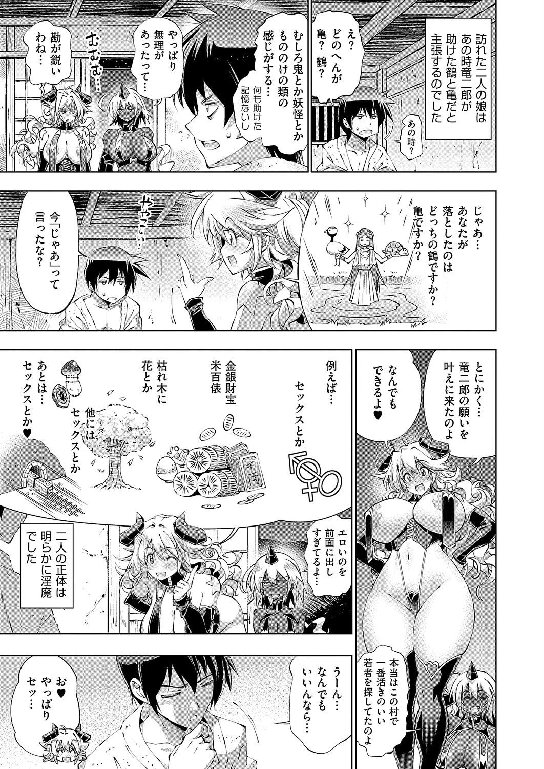 助っ人見参！！淫魔参上！！ 3ページ