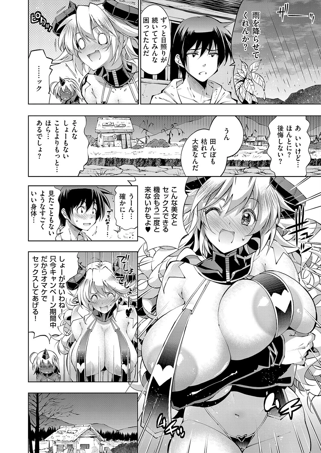 助っ人見参！！淫魔参上！！ 4ページ