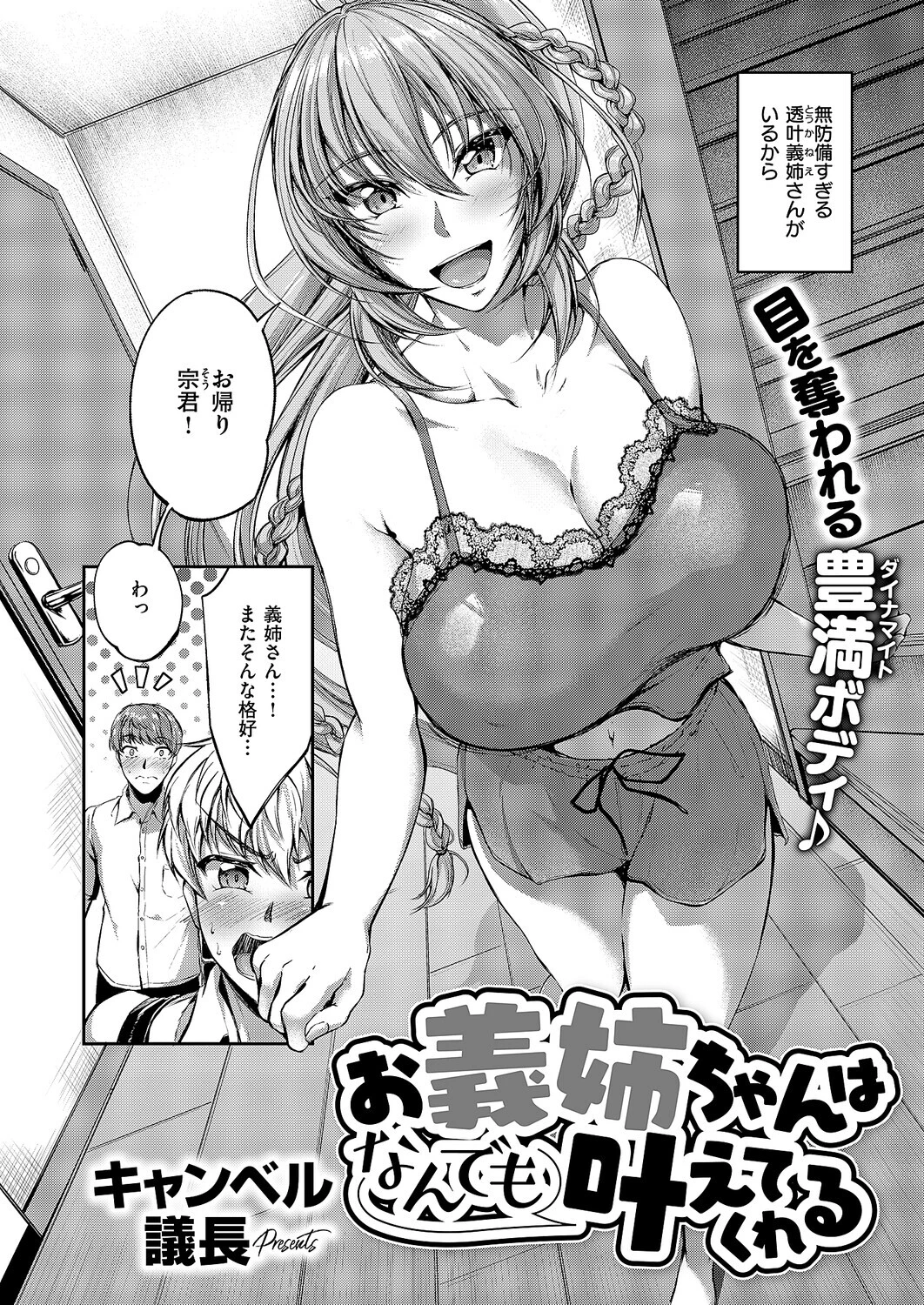 お義姉ちゃんはなんでも叶えてくれる(単話) 2ページ