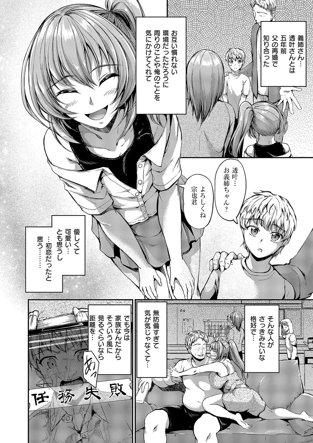 お義姉ちゃんはなんでも叶えてくれる(単話) 4ページ