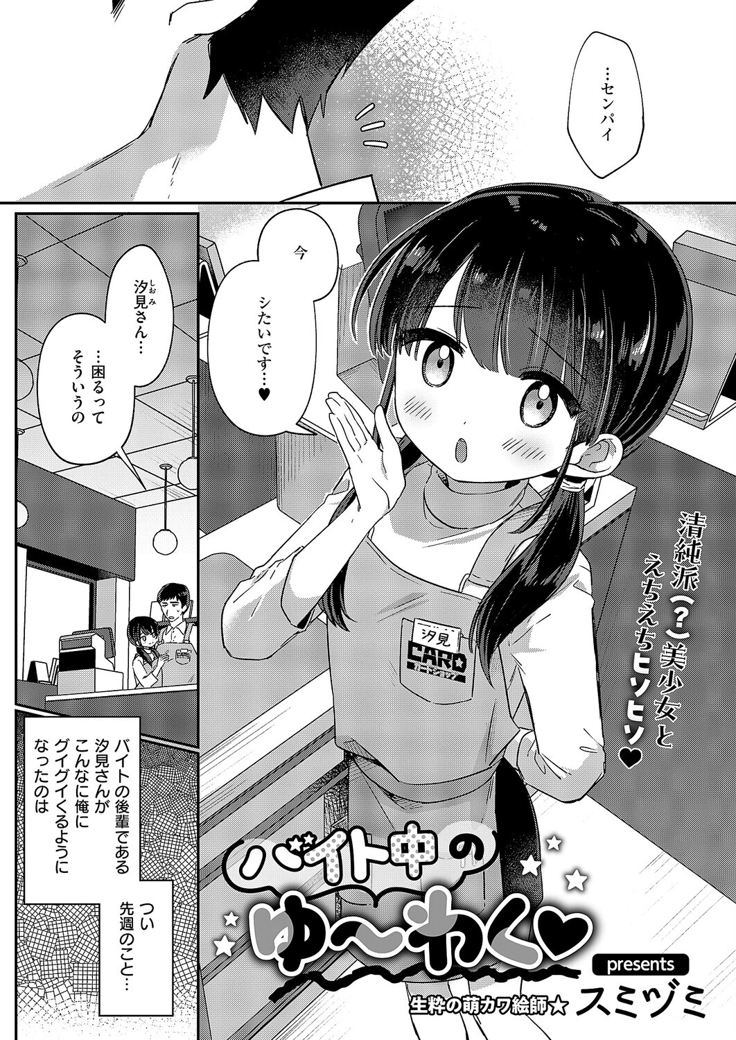 バイト中のゆ〜わく エロ漫画 無料