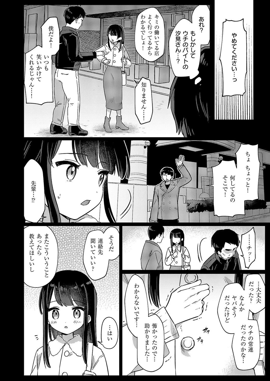 バイト中のゆ〜わく 2ページ