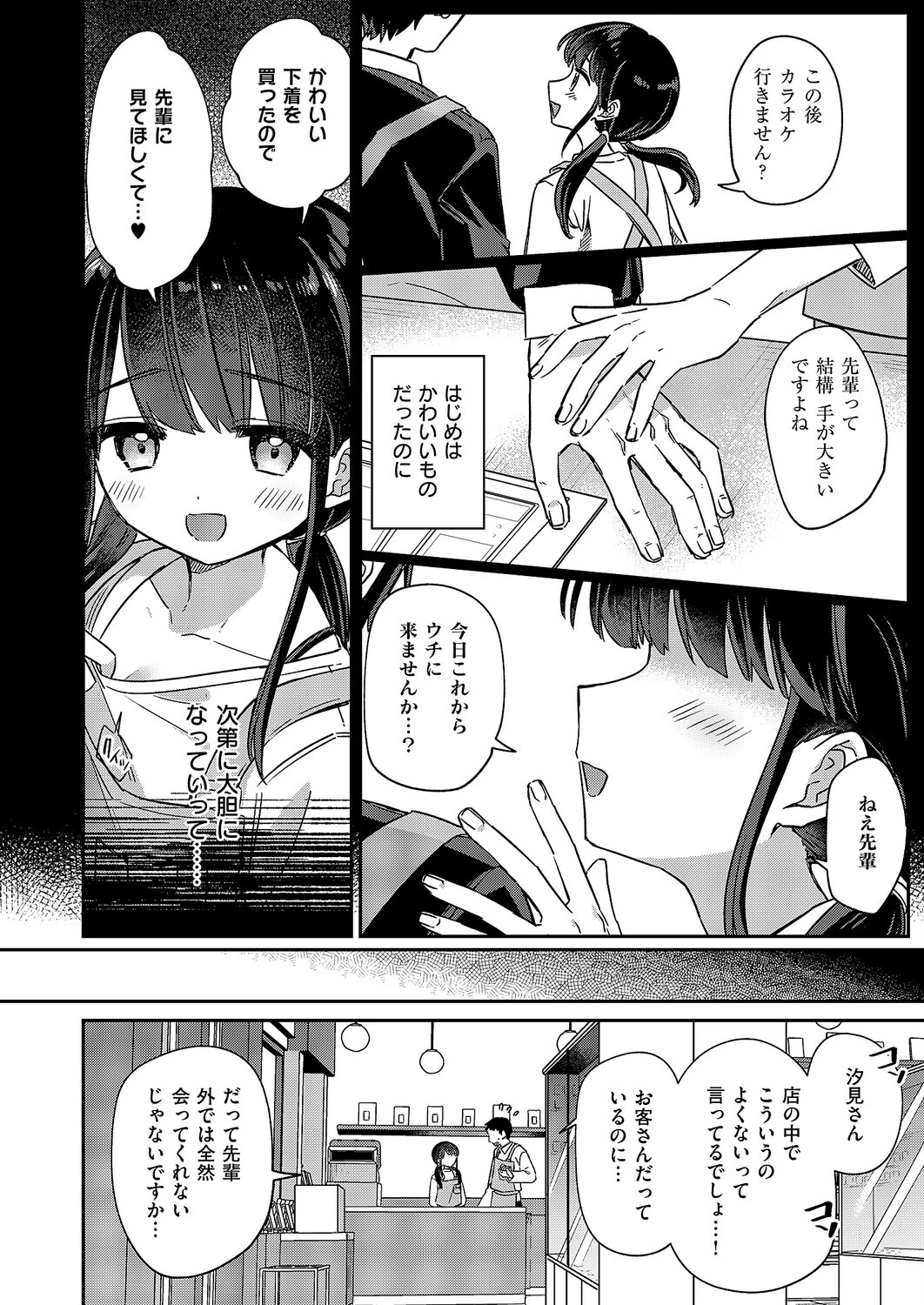 バイト中のゆ〜わく 4ページ