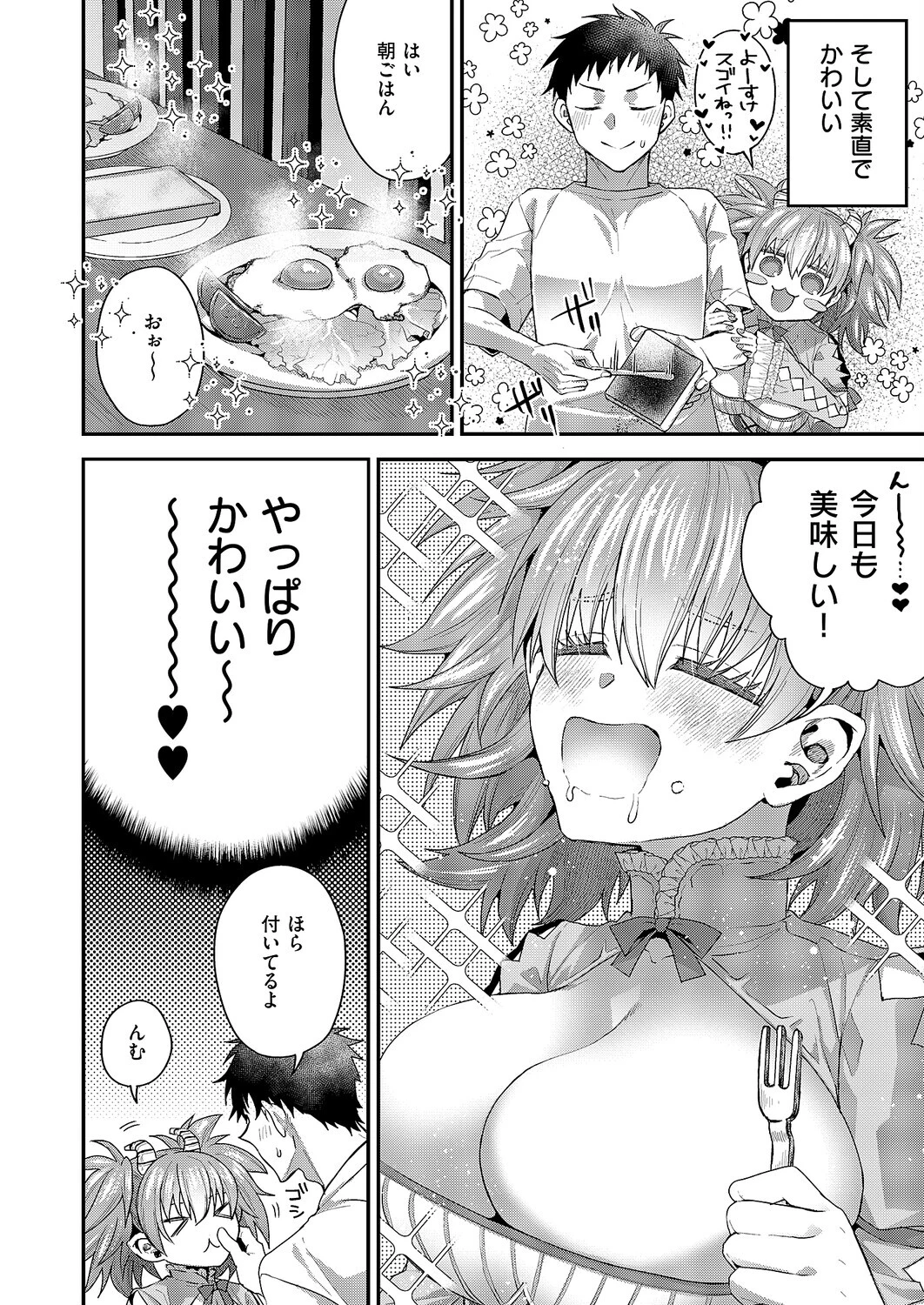 モカちゃんといっしょ(単話) 4ページ