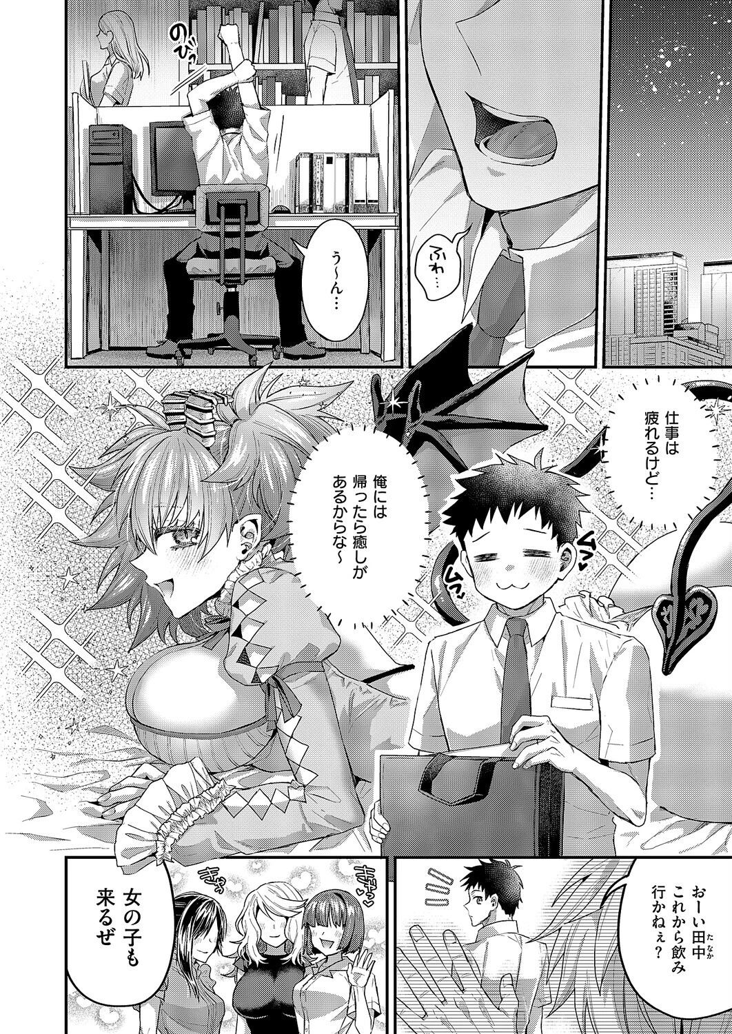 モカちゃんといっしょ（単話） 8ページ