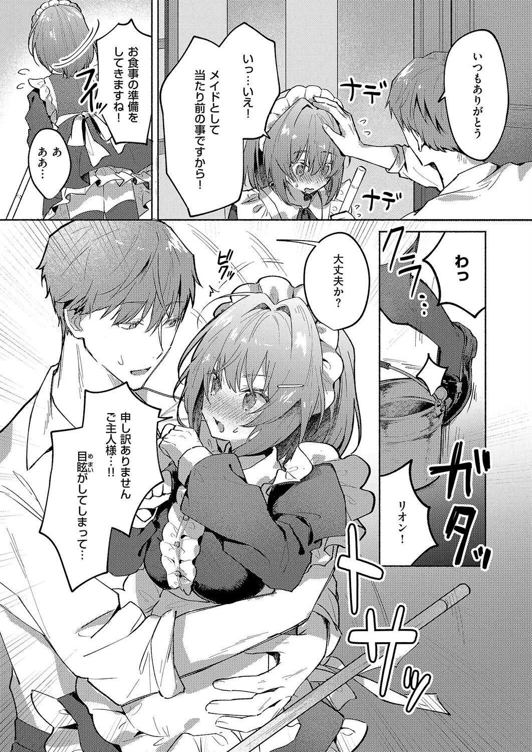 ついんずメイド★サービス 2ページ