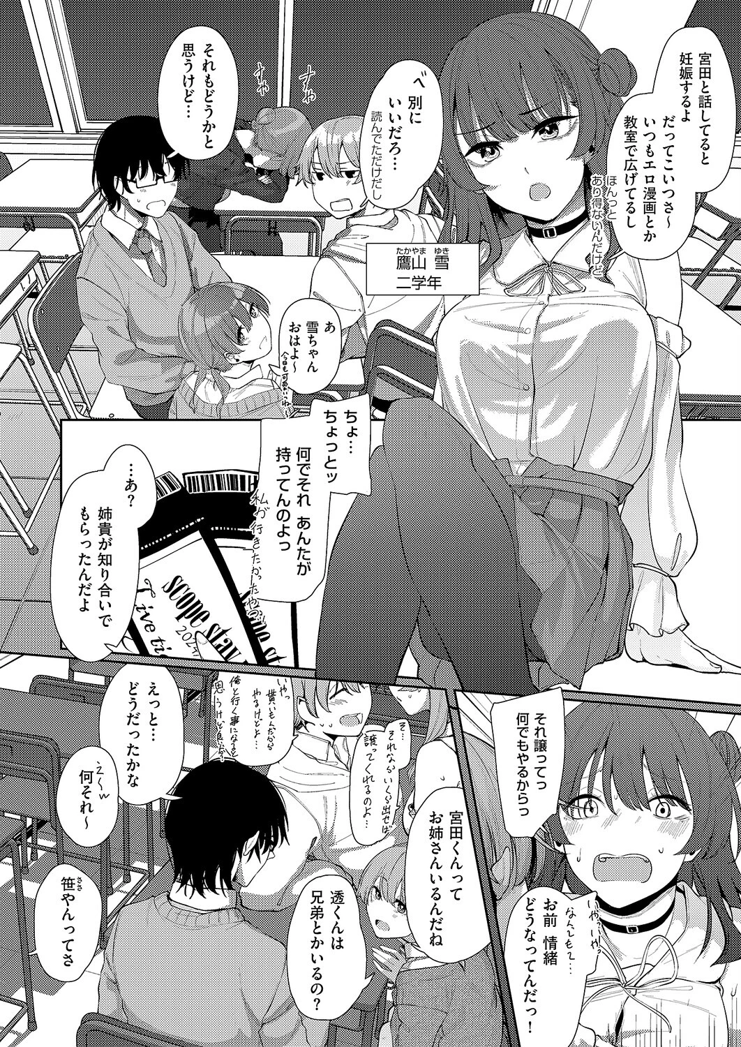 青灯に集う（単話） 4ページ