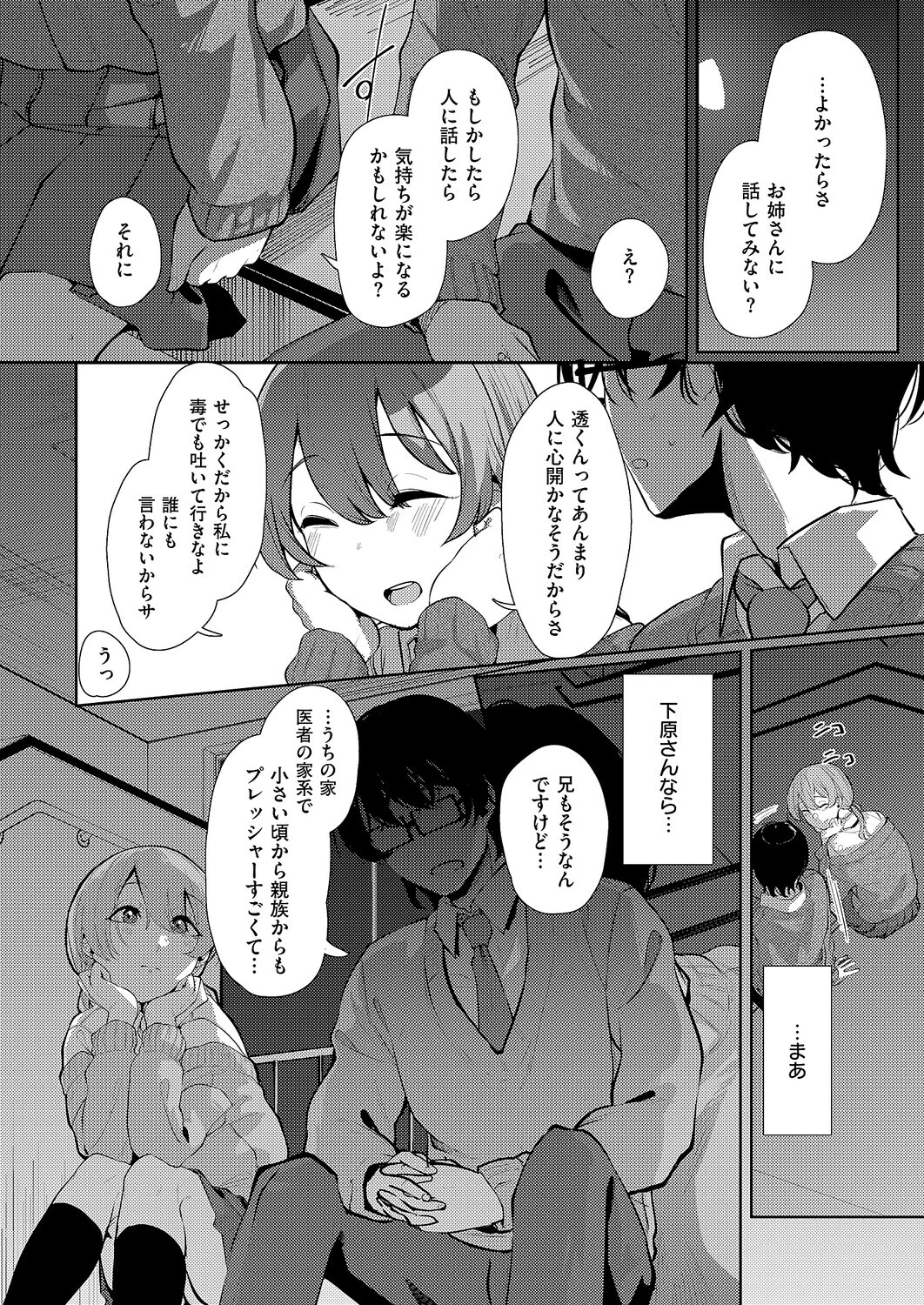 青灯に集う（単話） 8ページ