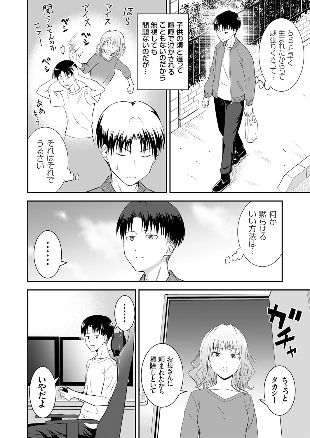 姉のべろちゅー 2ページ