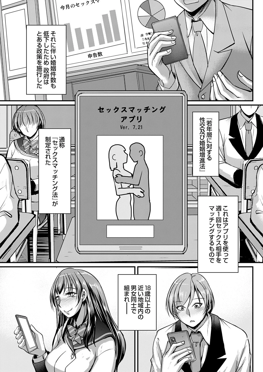 セックスマッチングアプリ 第一話 3ページ