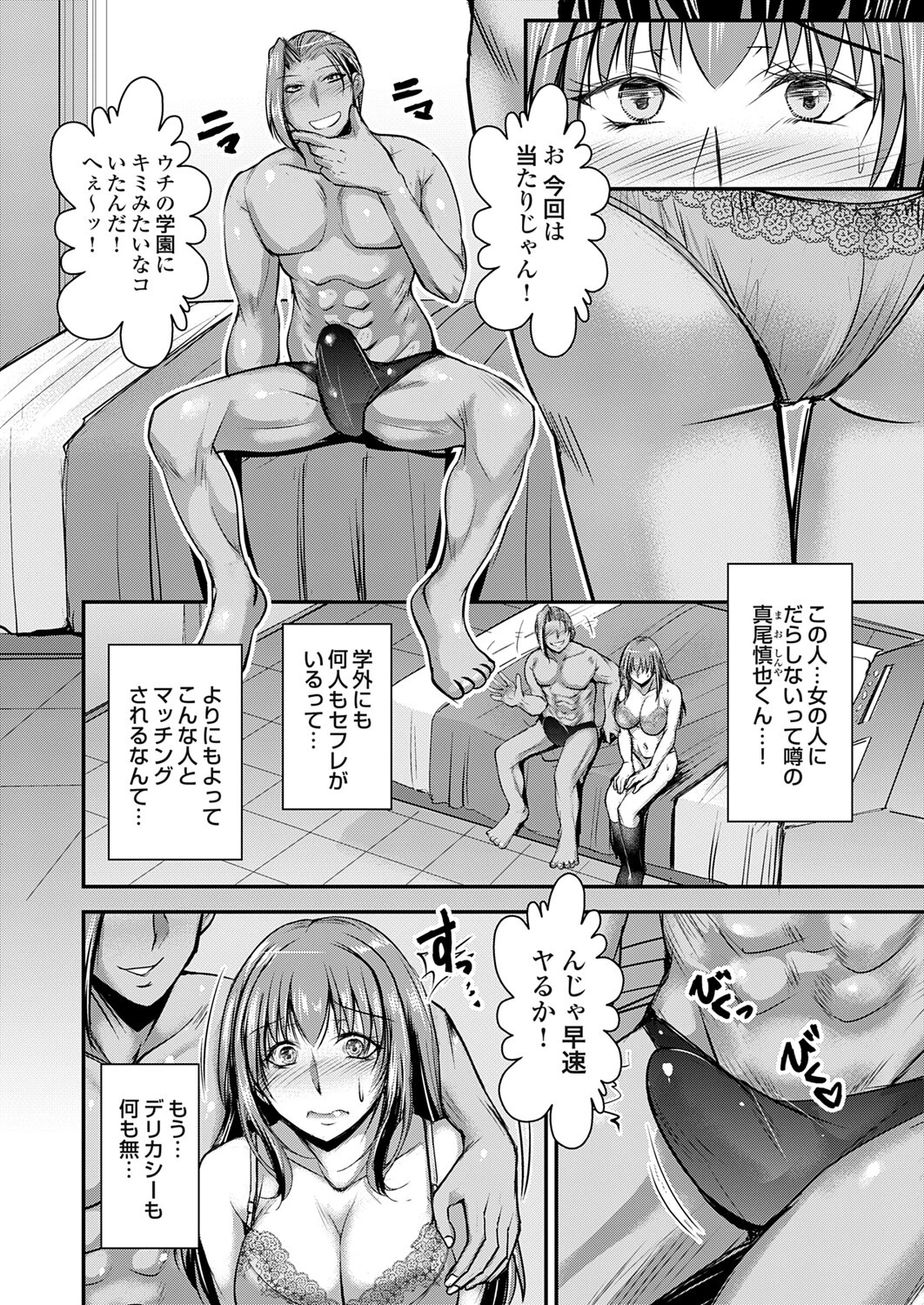 セックスマッチングアプリ 第一話 6ページ