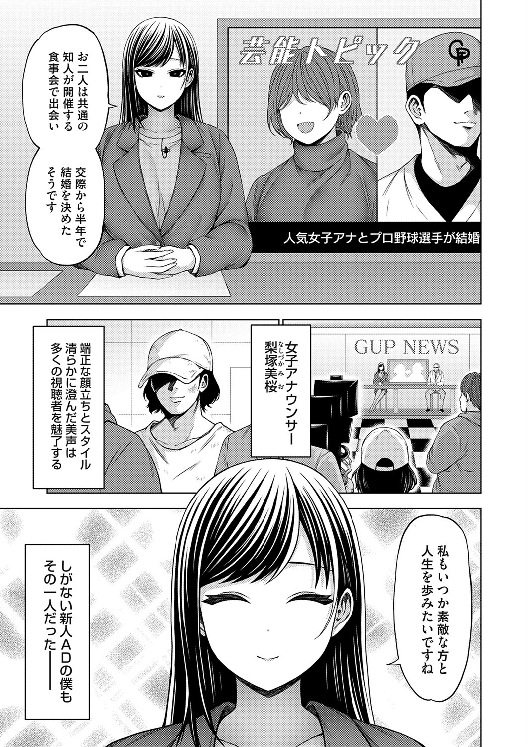 枕営業無双 〜【速報】人気女子アナ、放送後のスタジオで秘密のセックスレポ〜 とこわん