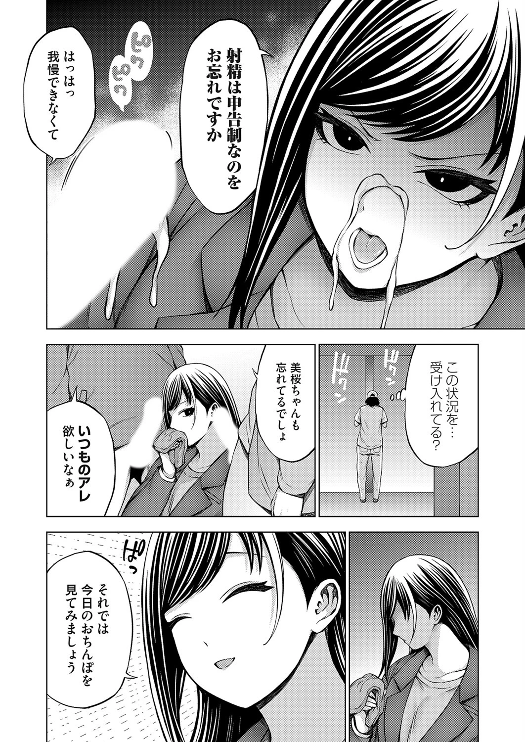 枕営業無双 〜【速報】人気女子アナ、放送後のスタジオで秘密のセックスレポ〜 4ページ