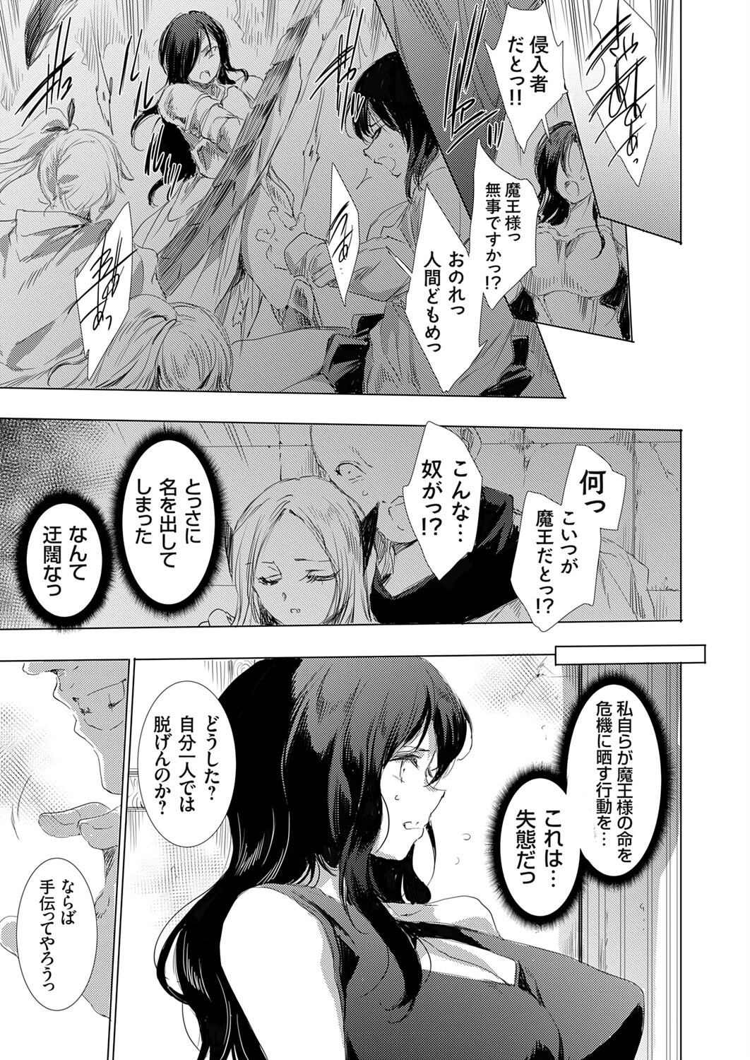 異世界召喚ギャルズと魔王討伐パコハメ旅！ クエスト7 3ページ