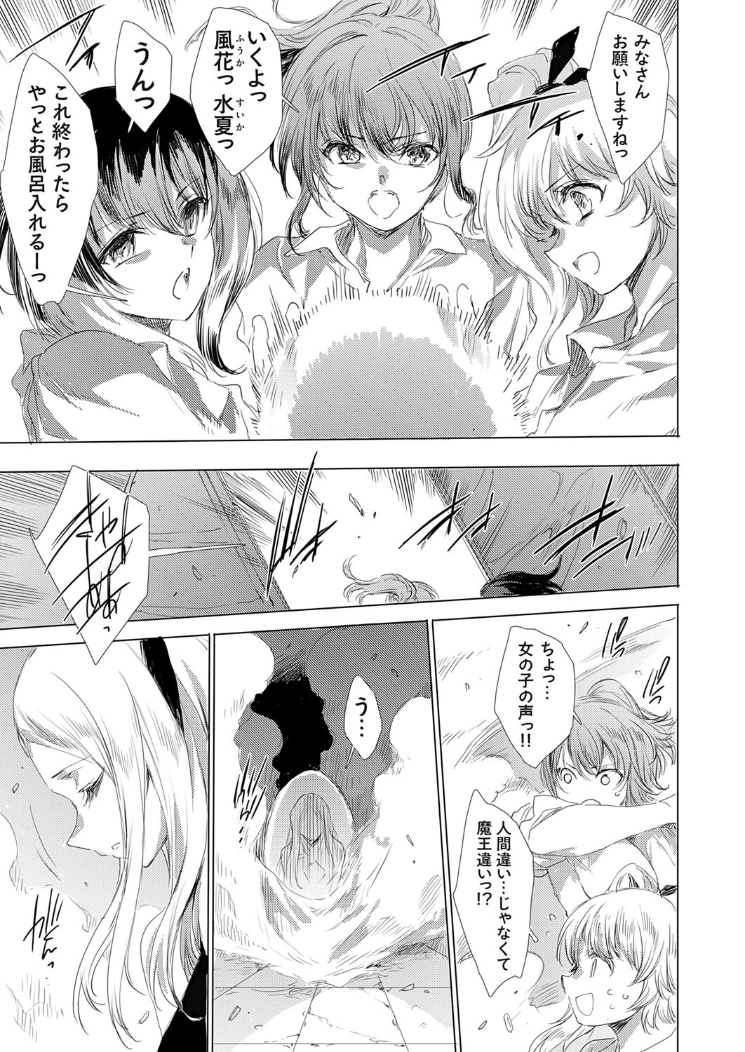 異世界召喚ギャルズと魔王討伐パコハメ旅！ クエスト7 7ページ