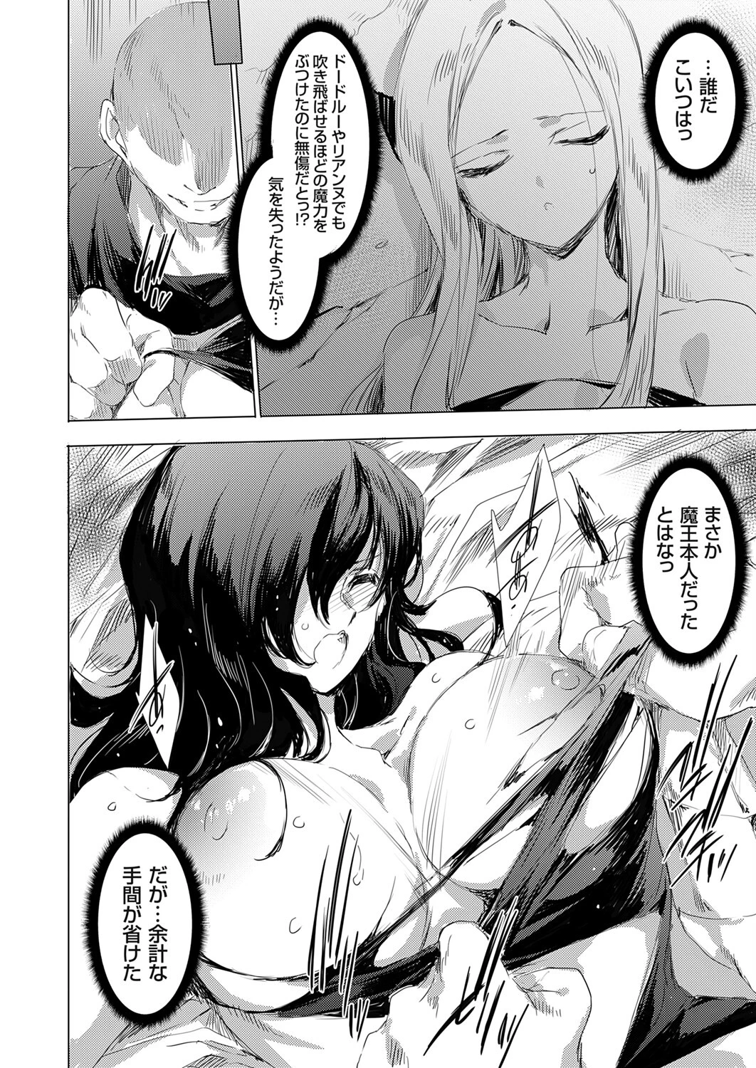 異世界召喚ギャルズと魔王討伐パコハメ旅！ クエスト7 8ページ