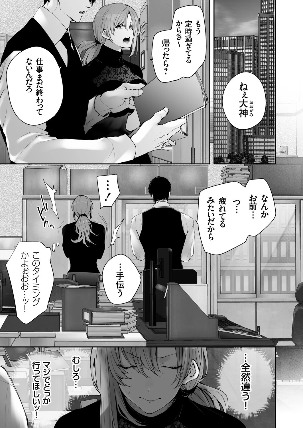 体のいい左遷 〜女上司♀は新人♂2人にセカンドバージンを奪われる〜 中編 伊達レン