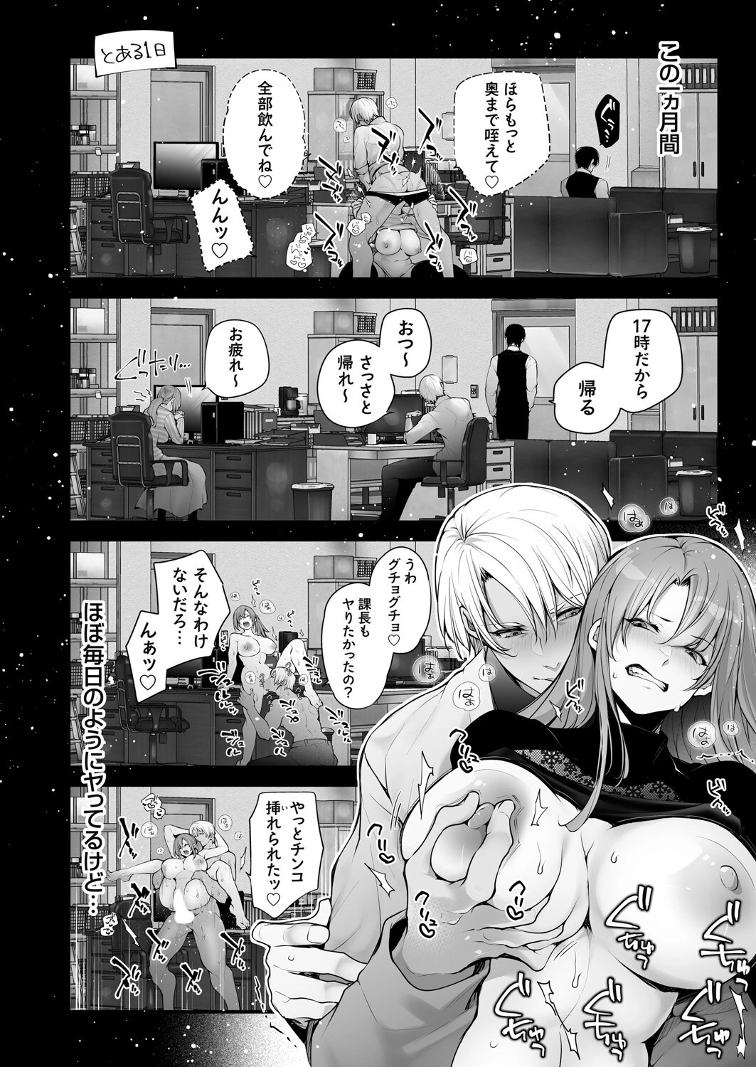 体のいい左遷 〜女上司♀は新人♂2人にセカンドバージンを奪われる〜 中編 6ページ