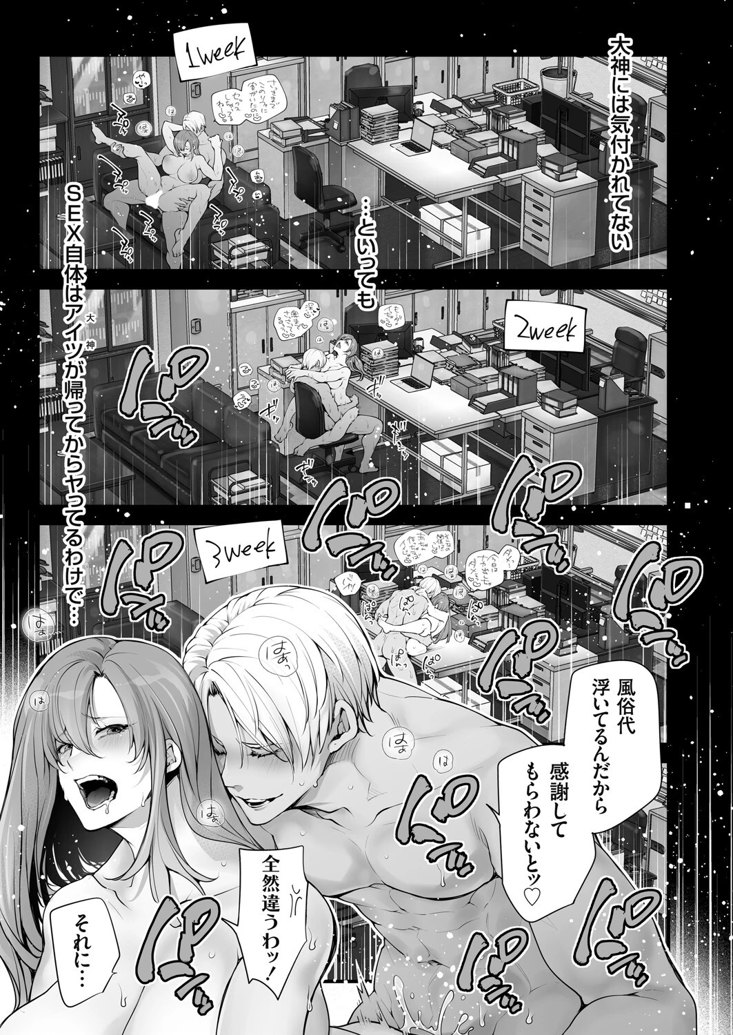 体のいい左遷 〜女上司♀は新人♂2人にセカンドバージンを奪われる〜 中編 7ページ