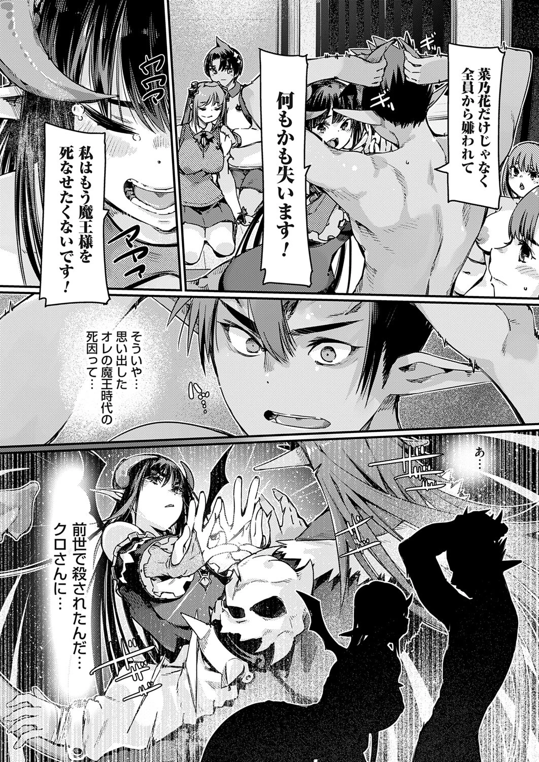 魔王転生〜エロスキル覚醒で性無双と思ったらやっぱりハーレムエンド〜 6ページ