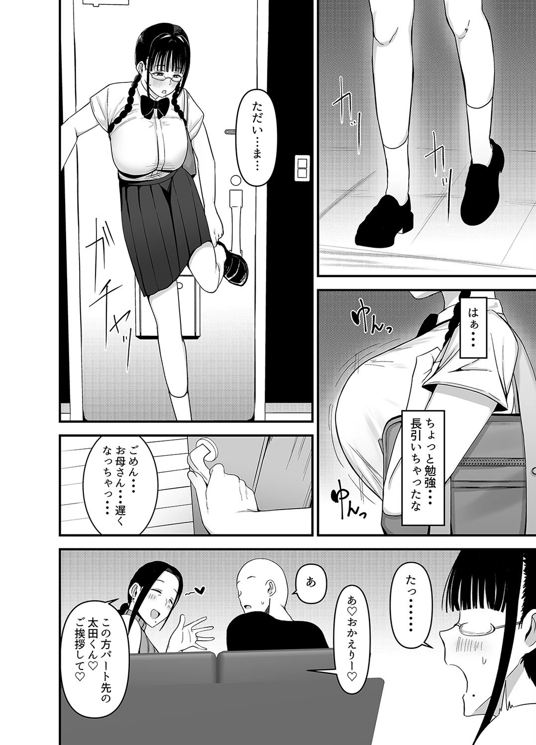 バイト先の人妻、秋山さん。（2） 8ページ